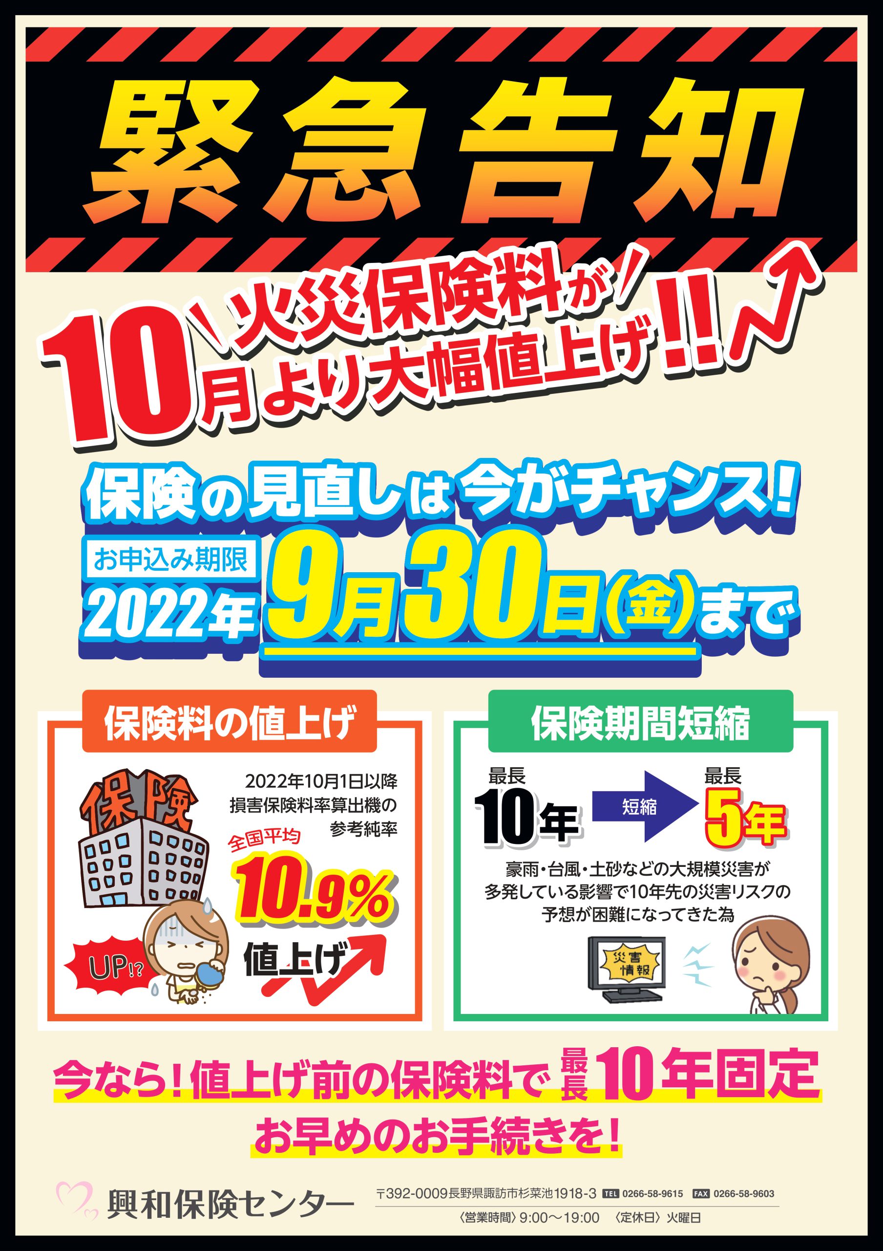 緊急告知】保険料値上がり間近！今月中のお手続きがお得！ | KOWA 興和